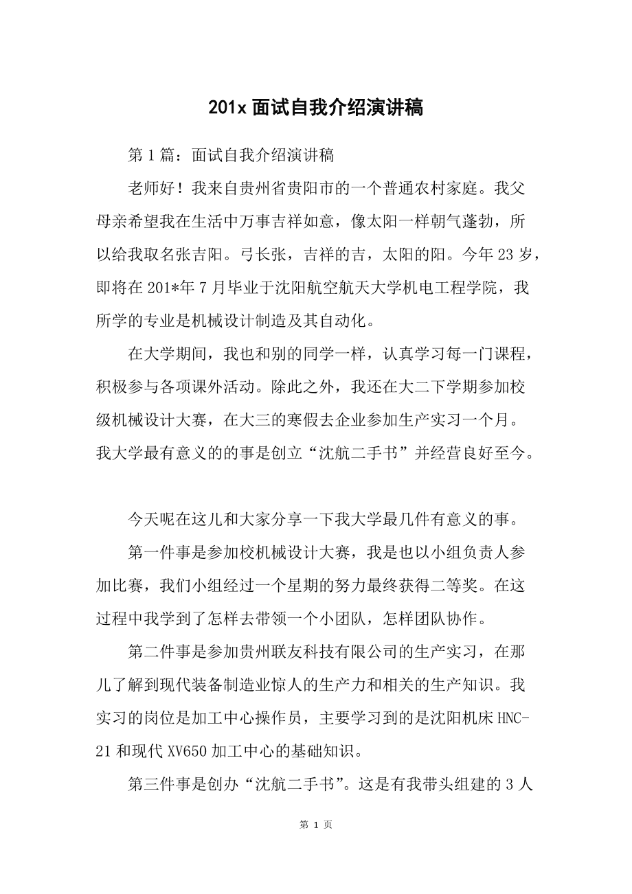 大学生面试自我介绍600字范文_自我介绍大学生面试400字