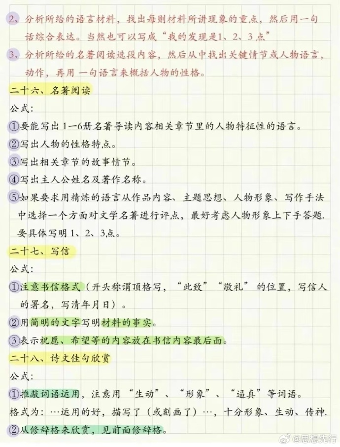 小学语文阅读理解答题公式(小学语文阅读理解答题公式起航教育)