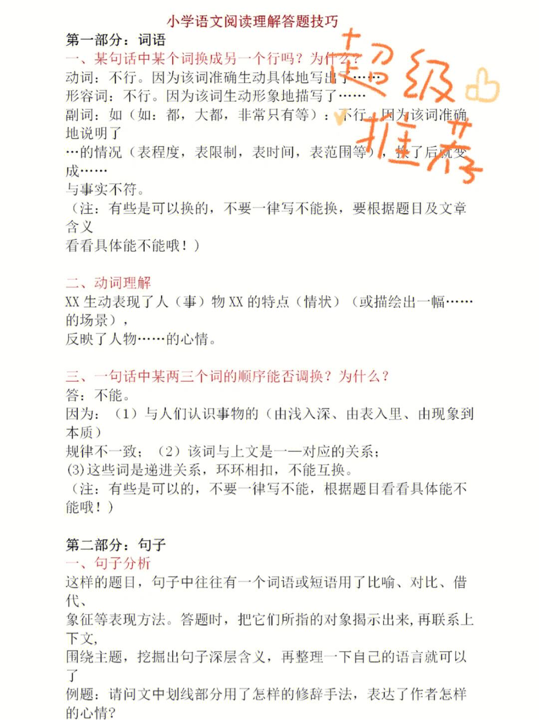 小学语文阅读理解答题公式(小学语文阅读理解答题公式起航教育)