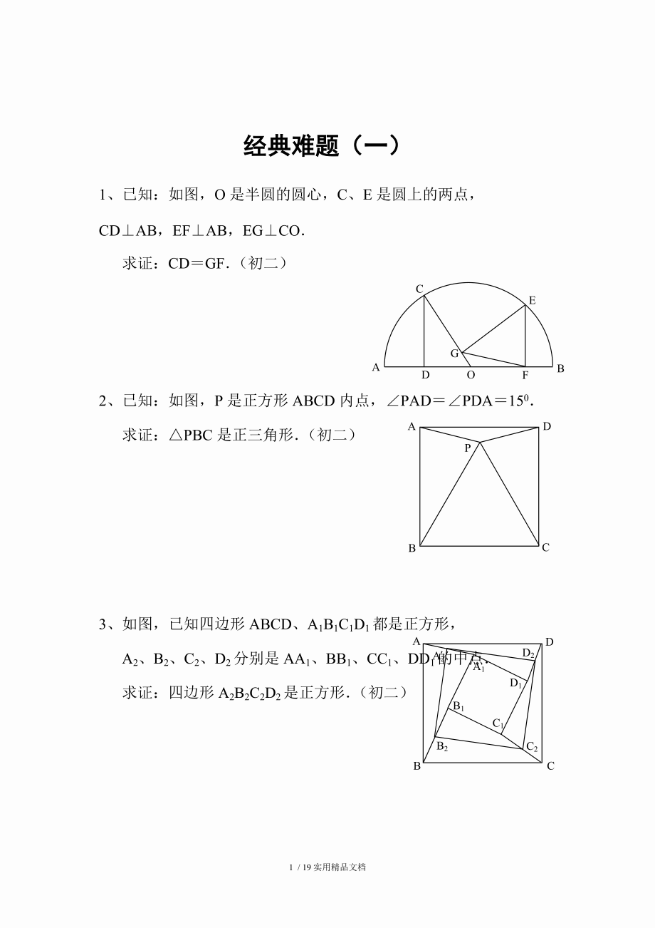 初中数学竞赛题100道几何题目_初中数学竞赛题100道几何