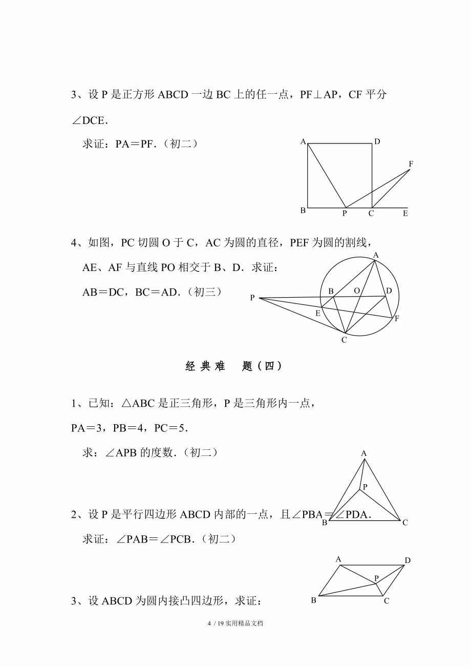 初中数学竞赛题100道几何题目_初中数学竞赛题100道几何