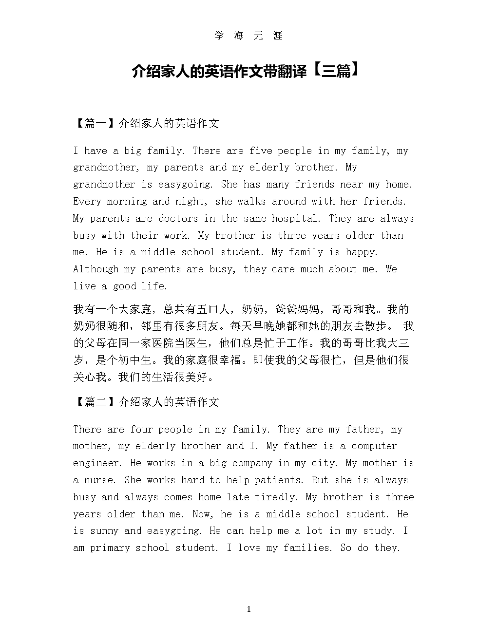 30篇必背英语作文高考带翻译80字_30篇必背英语作文高考带翻译