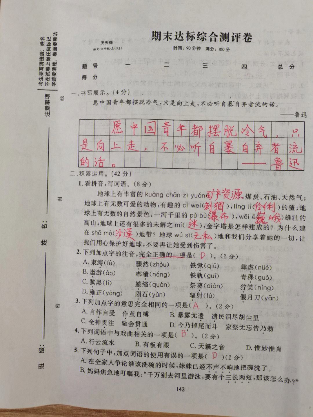 六年级语文试卷质量分析(2020六年级语文试卷分析)