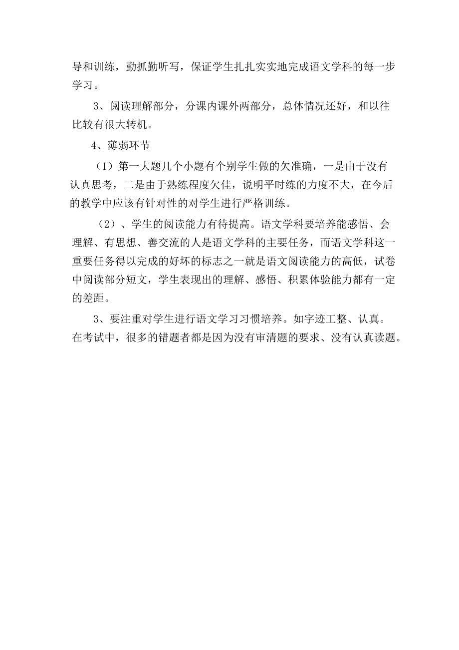 六年级语文试卷质量分析(2020六年级语文试卷分析)