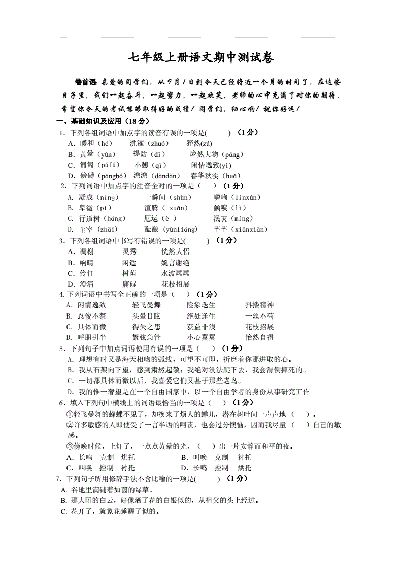 初中语文卷子_初中语文卷子哪个好