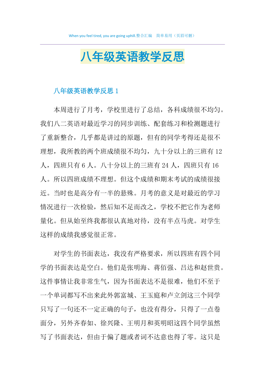 初中英语教案课后反思20篇简短(初中英语教案课后反思20篇简短范文)