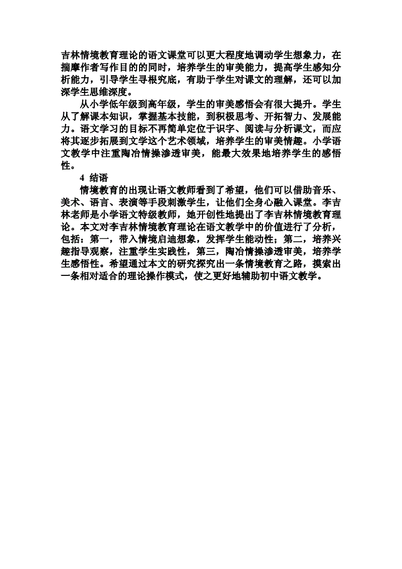 农村语文教学论文_农村初中语文教学论文