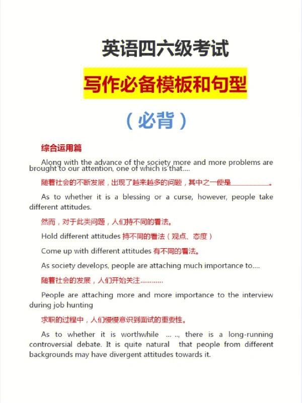 英语四级考试模板_英语四级考试内容有哪些