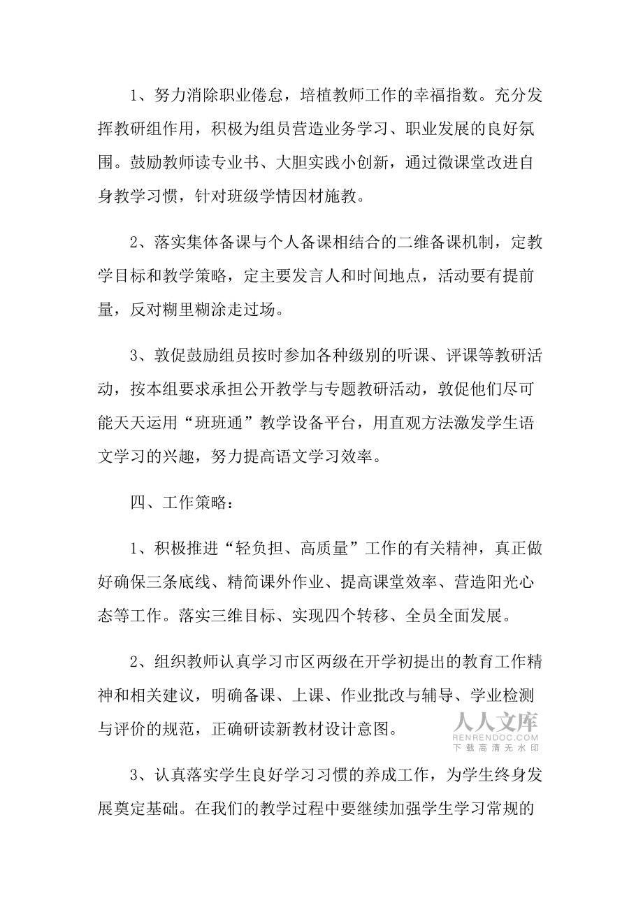 初中语文教研组工作计划表_初中语文教研组工作计划表怎么写