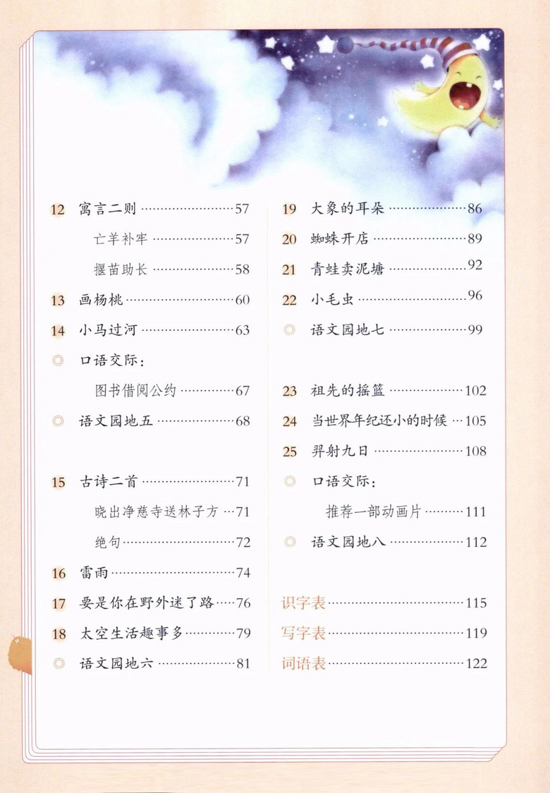 小学语文下册电子课本人教版(小学语文下册电子课本)