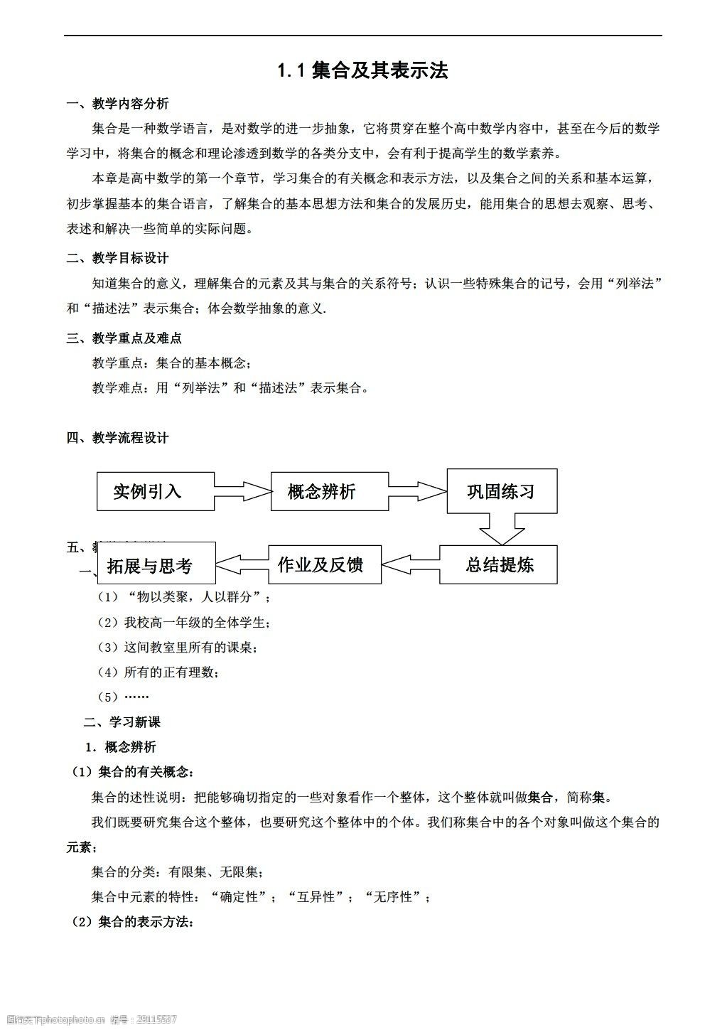 高中数学集合的概念教学设计_高中数学集合的概念教学设计案例