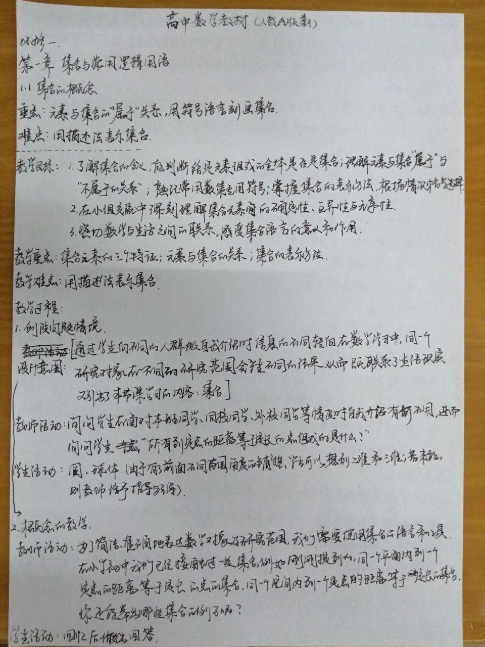 高中数学集合的概念教学设计_高中数学集合的概念教学设计案例