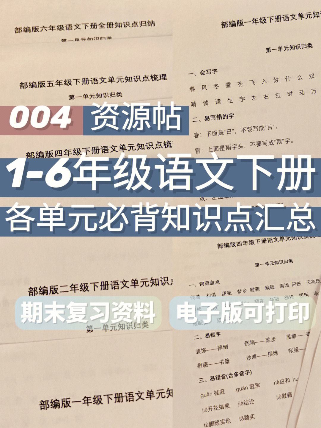 小学语文知识大全电子书(小学语文知识大全电子书免费下载)