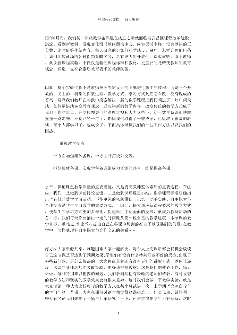 初中英语教学工作总结数学_初中英语教学工作总结个人2021