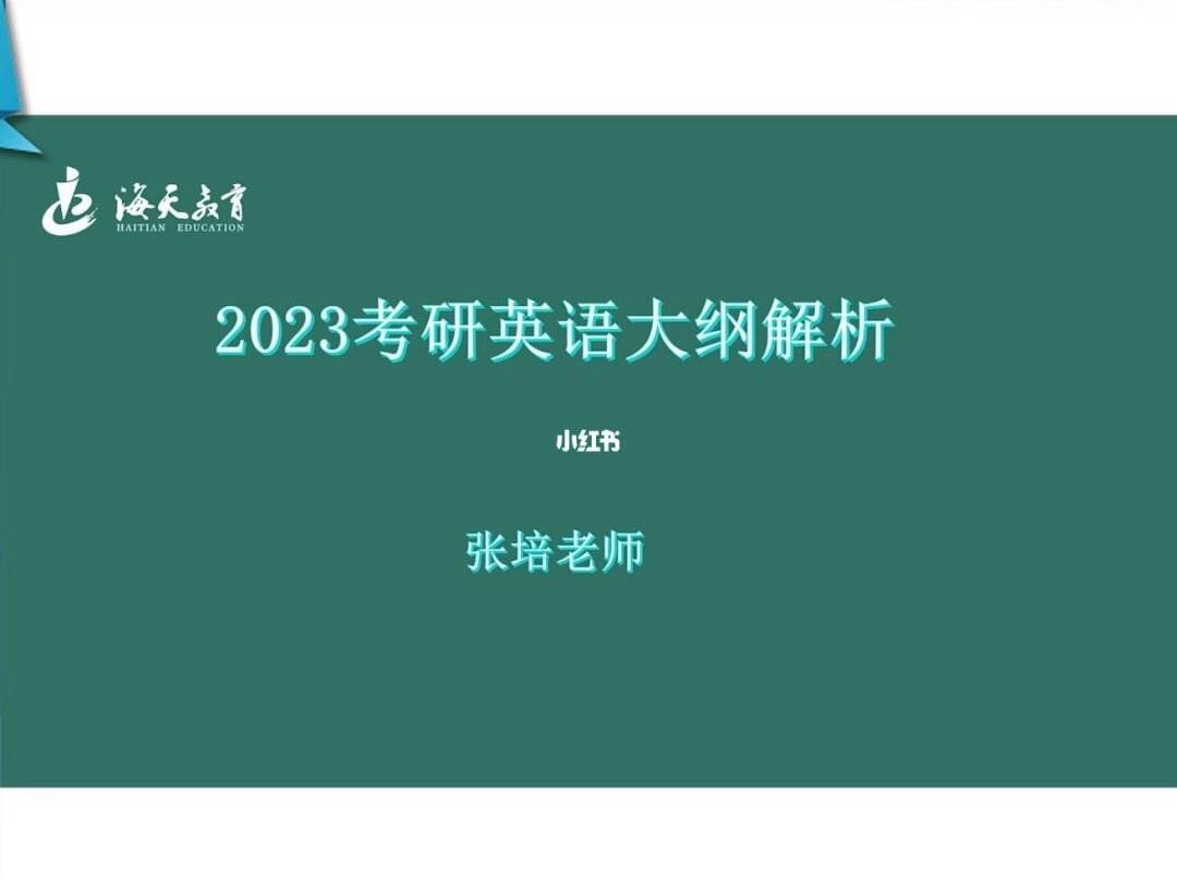 2022年考研英语变化_考研英语2023变化