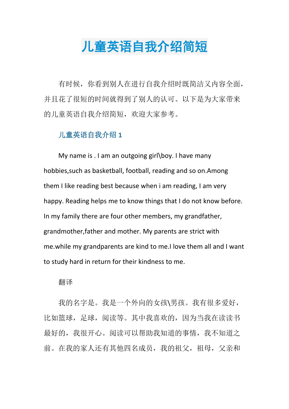 英语自我介绍带翻译12岁以上(英语自我介绍带翻译12岁)