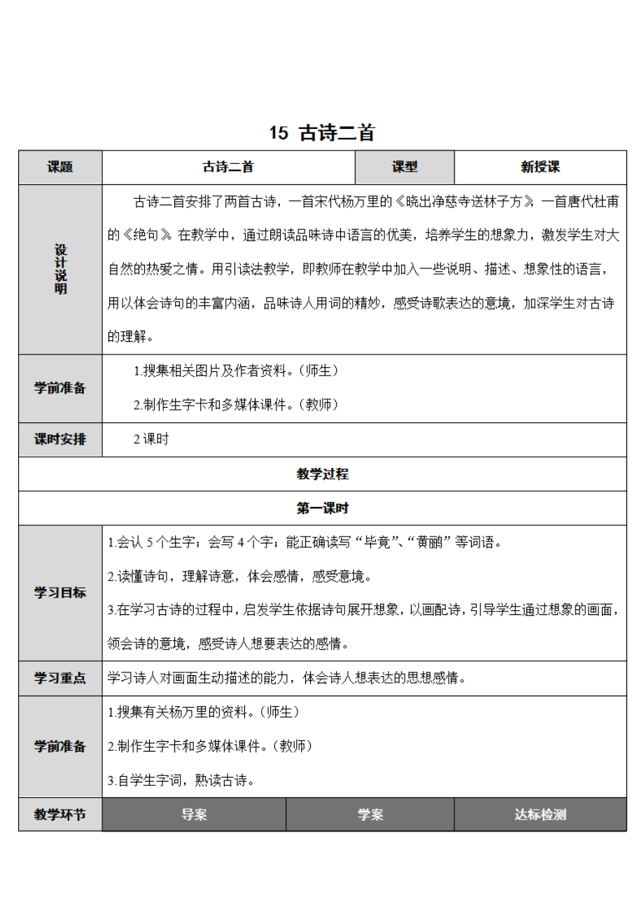 小学语文二年级下册教案(小学语文二年级下册教案部编版)