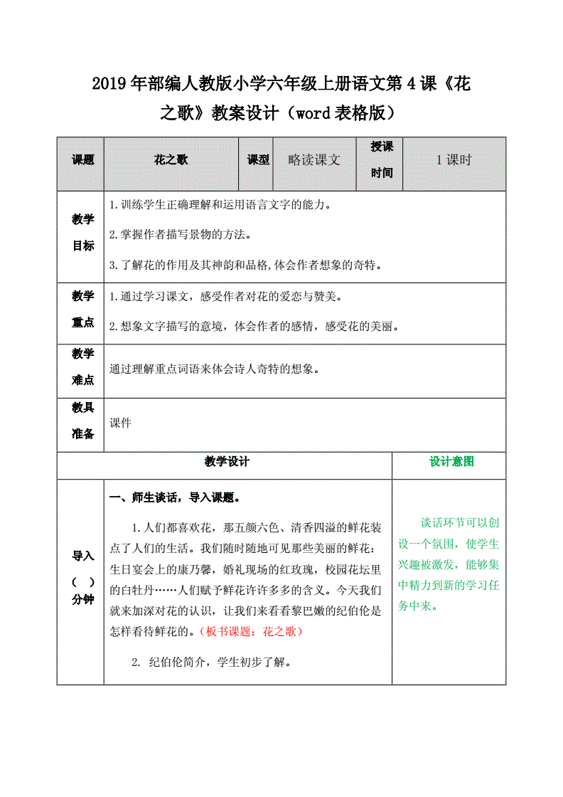 部编版六上语文教案全册_部编版六上语文教案