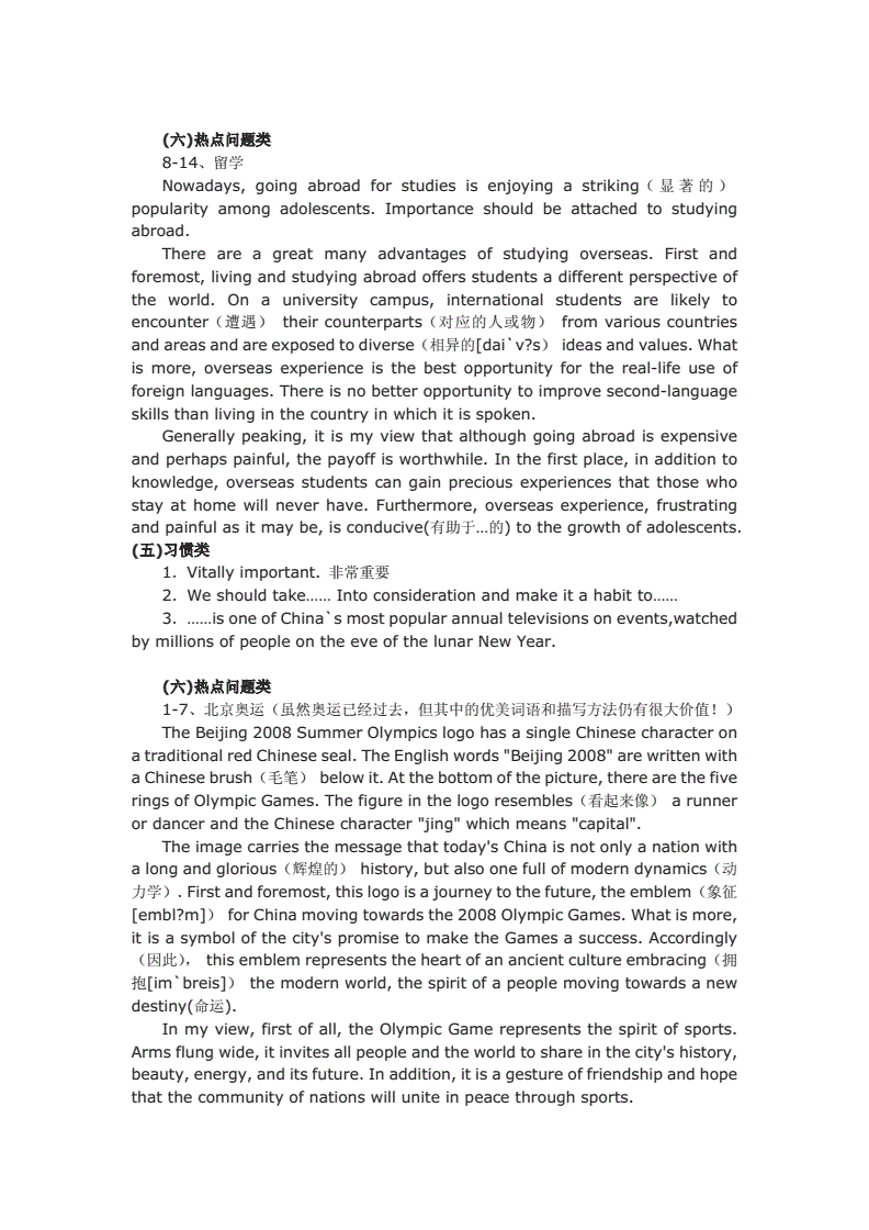 英语四级作文金句100句初中_英语四级作文金句100句