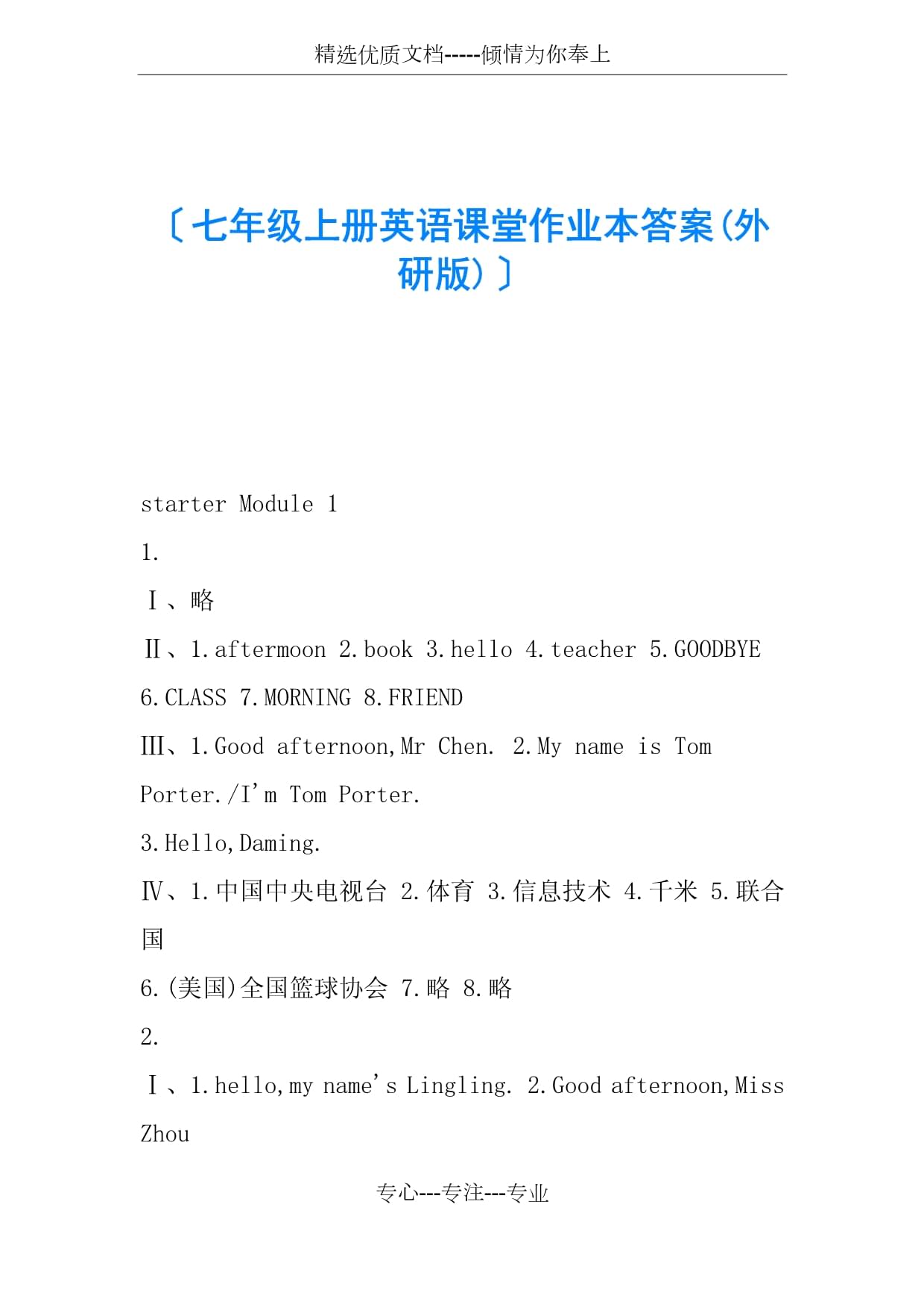 七年级上册英语单元测试卷及答案译林版第二单元(七年级上册英语单元测试卷及答案)