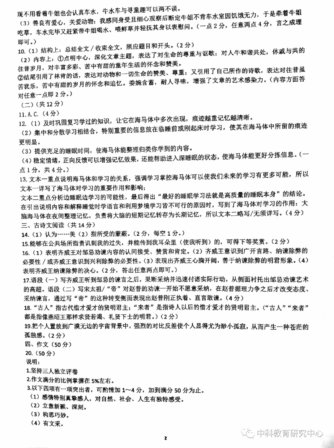 初中语文试卷密卷一_初中语文试卷答案详解