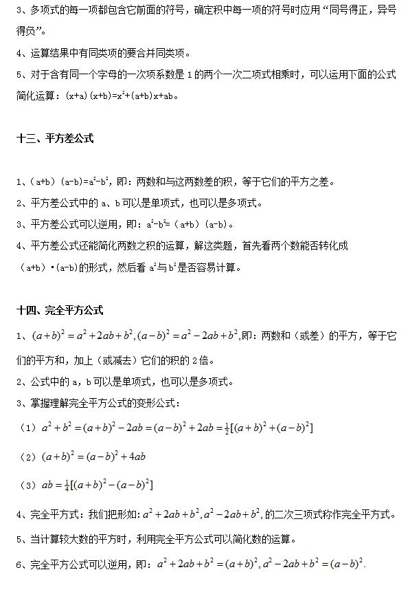 初一数学公式大全总结归纳(初一数学公式大全总结)