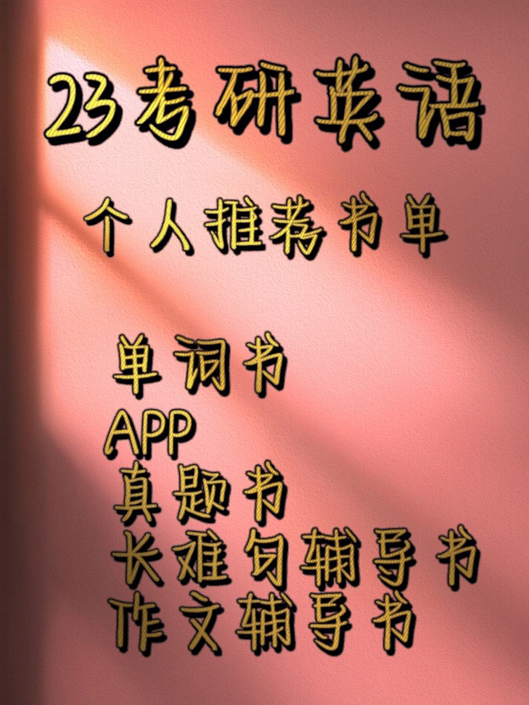 考研英语二app下载(考研英语二app)