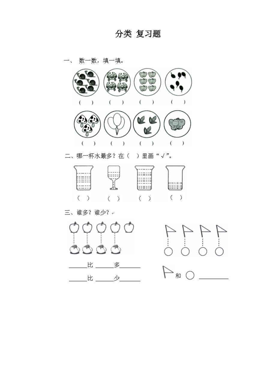 一年级数学题分类与整理_一年级数学题分类题型