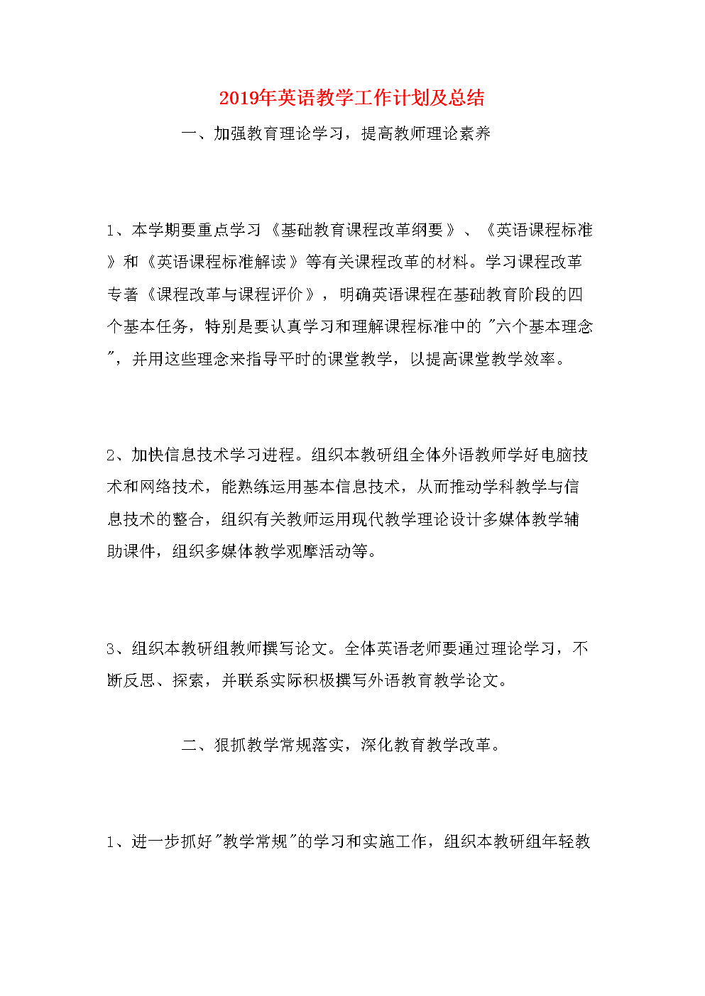 小学英语教学工作计划基本情况分析_2019小学英语教学工作计划