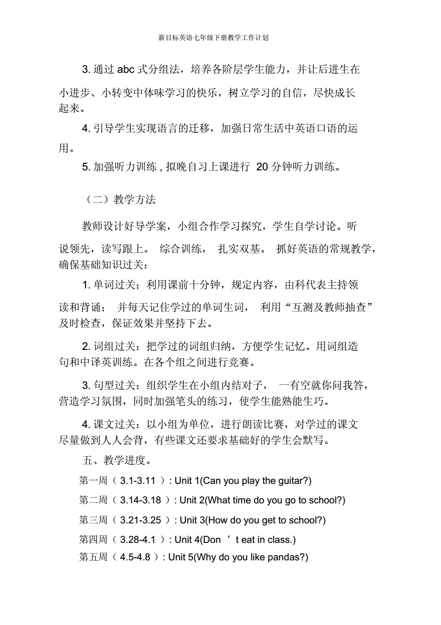 小学英语教学工作计划基本情况分析_2019小学英语教学工作计划