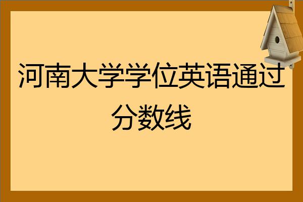 2006年英语六级分数线是多少_2006年英语六级分数线