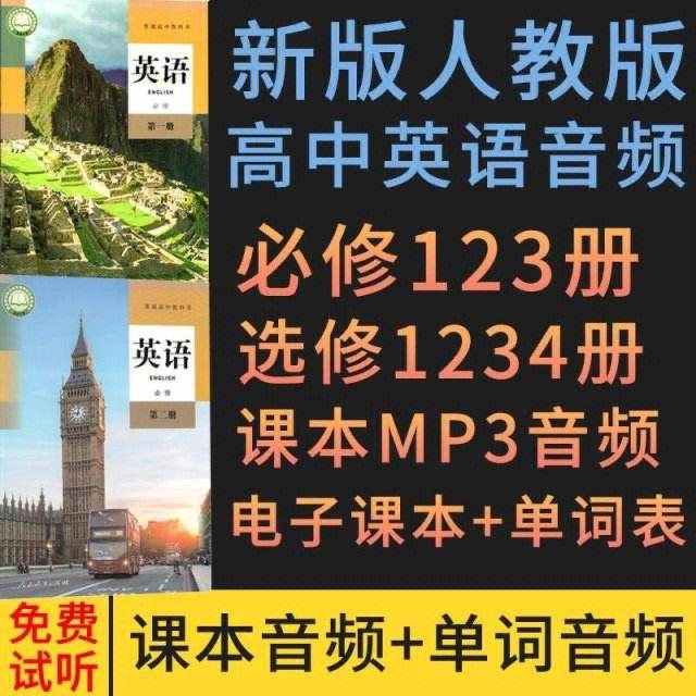 高中英语新教材选修二单词_高中英语单词音频选修二