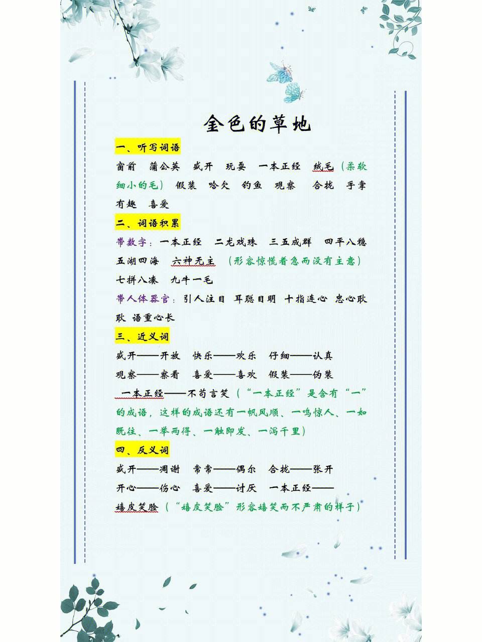 江苏小学语文是哪个版本2021_江苏小学语文知识点总结大全