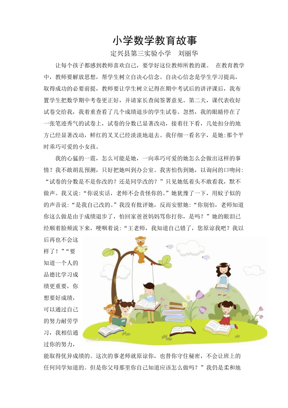 小学数学教育投稿邮箱怎么写(小学数学教育投稿邮箱)