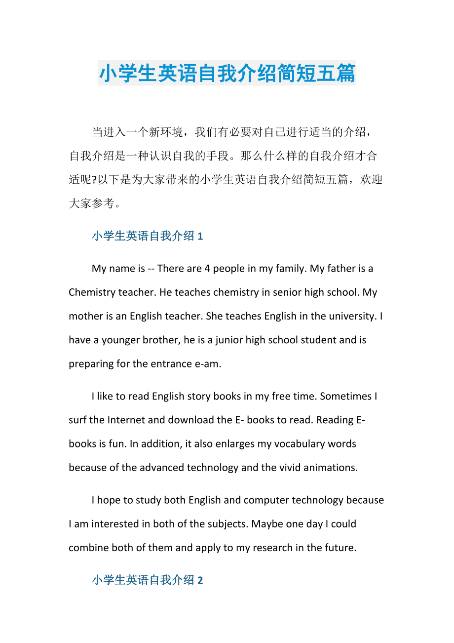 英语自我介绍小学生60个单词(英语自我介绍小学生60个单词怎么写)