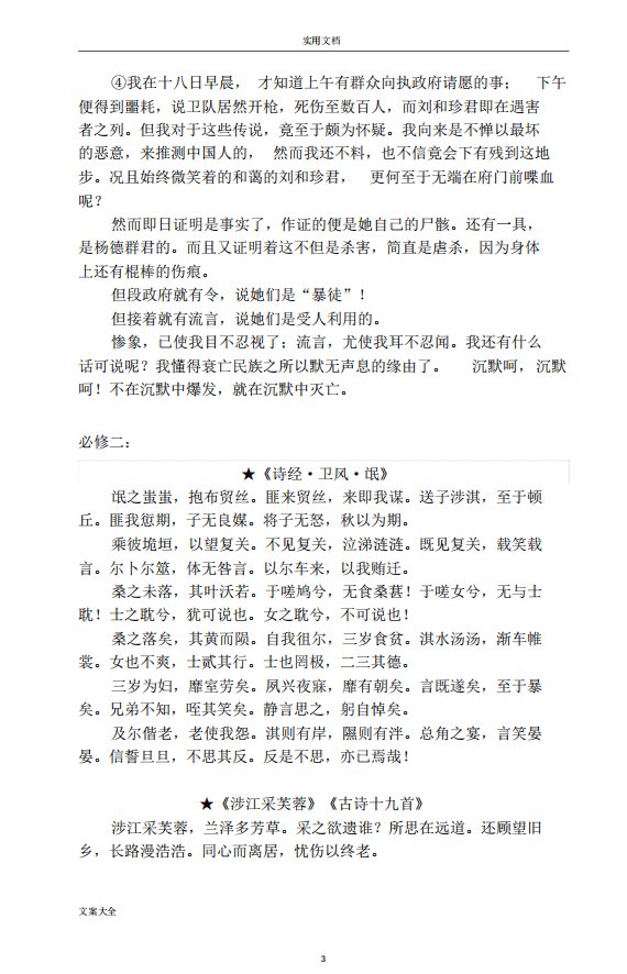 高中语文必背14篇古文朗读_高中语文必背篇目朗读