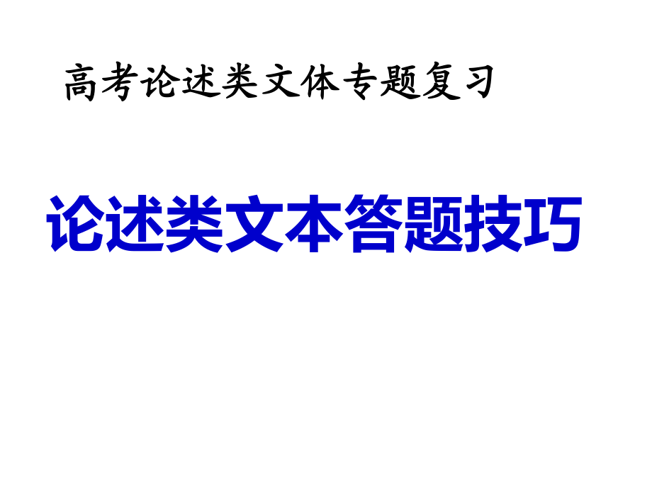 高中语文答题技巧免费下载_高中语文答题技巧全套书