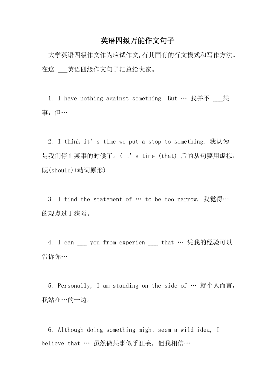 英语万能句子开头简单的(英语万能句子开头结尾模板)