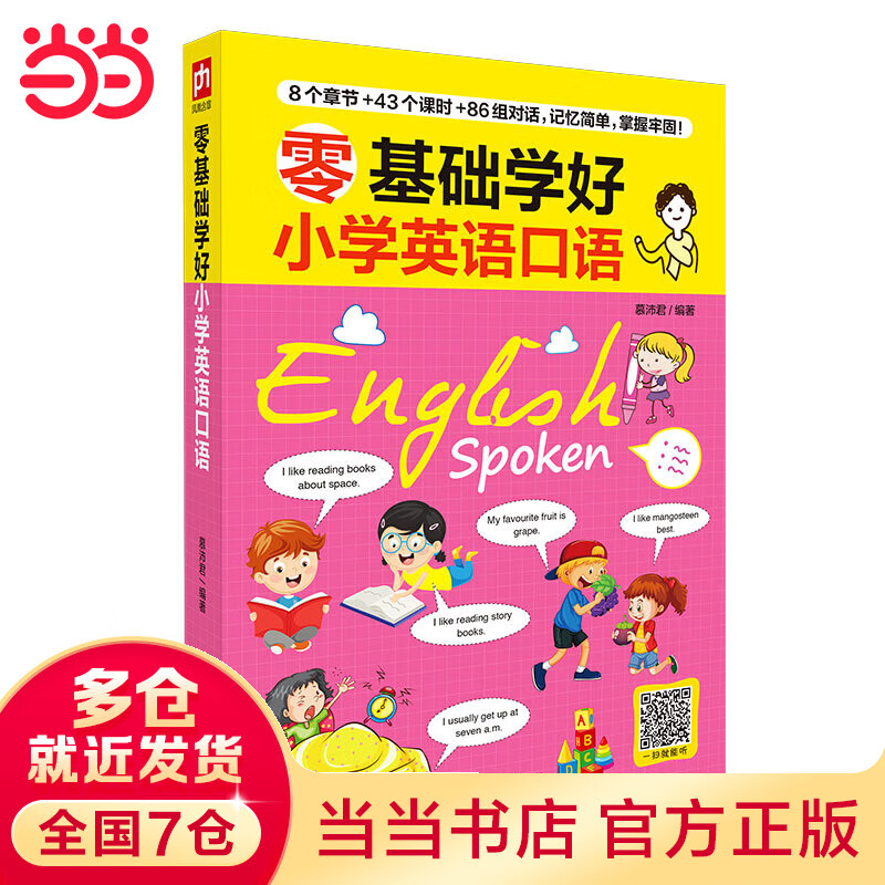 小学基础英语单词100个(小学基础英语)