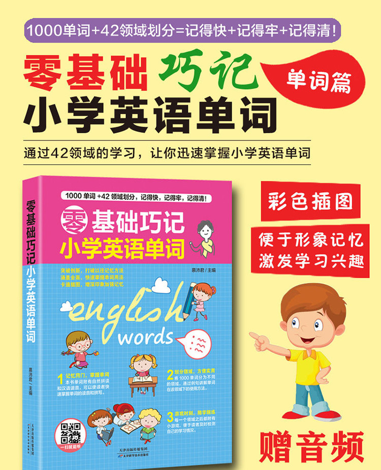 小学基础英语单词100个(小学基础英语)