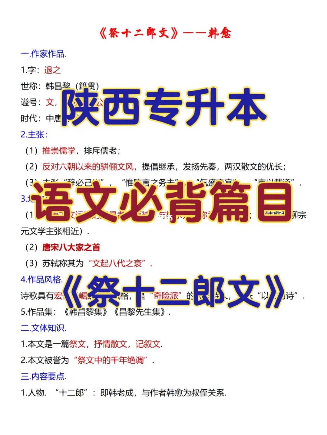 高一上学期语文必背篇目(高一上学期语文必背篇目含注释)