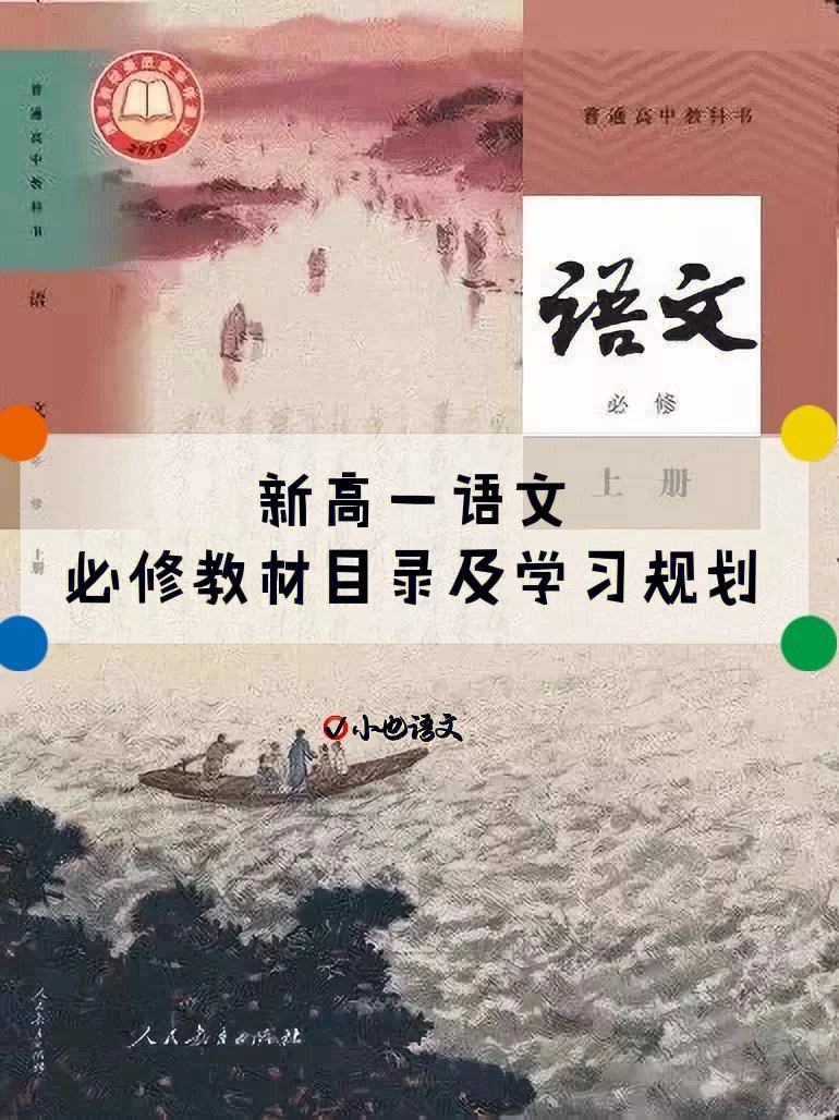 高一语文课本上册人教版(高一语文课本上册人教版必背篇目)