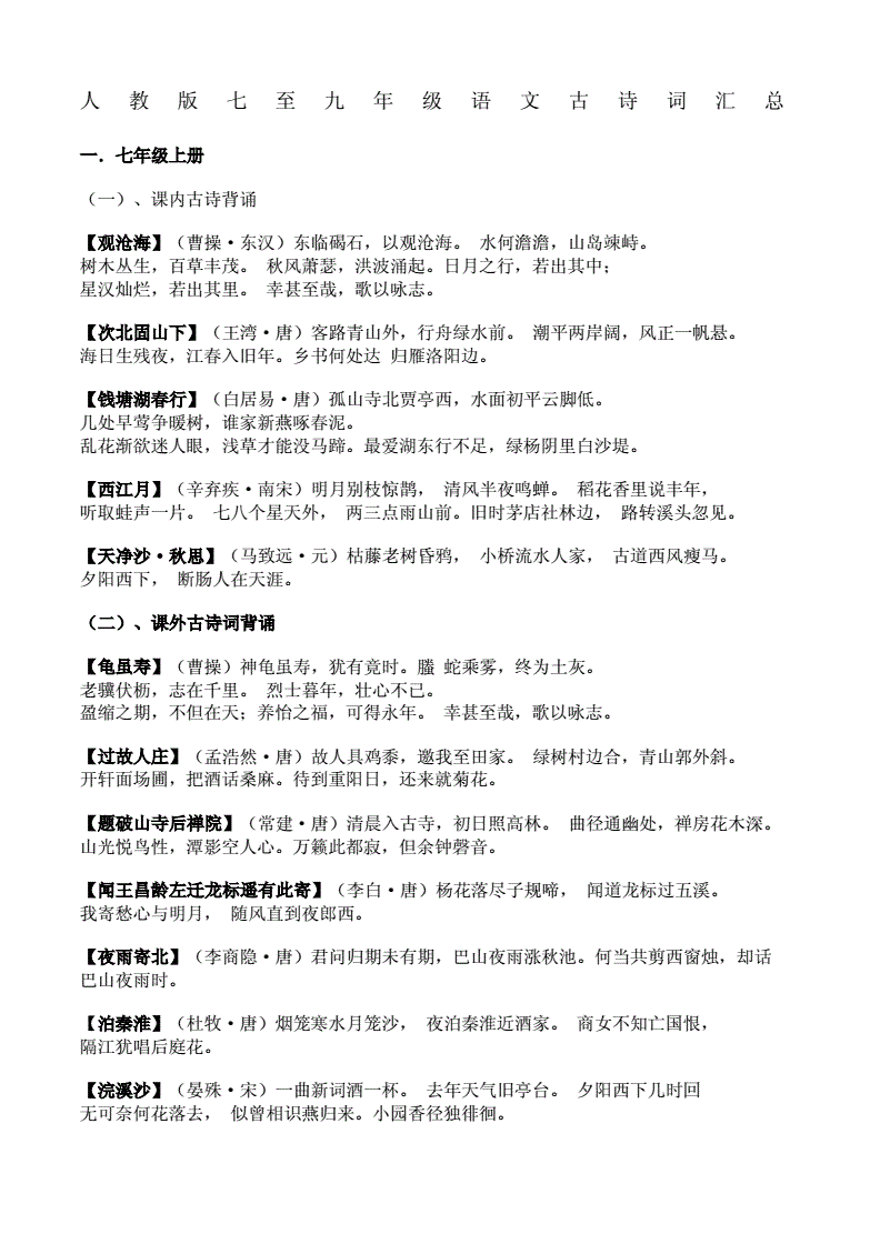 高中语文必背古诗词2022人教版(高中语文课本必背古诗文含必修及选修)