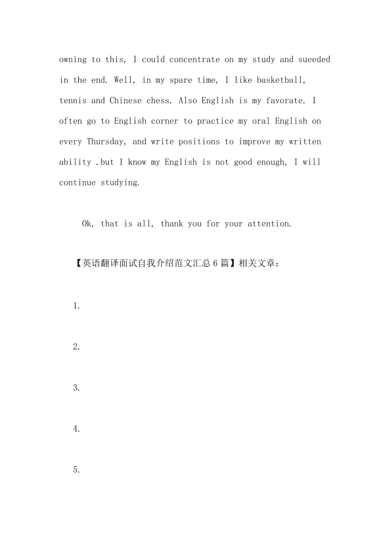 英语自我介绍面试简短30秒_英语自我介绍面试带翻译