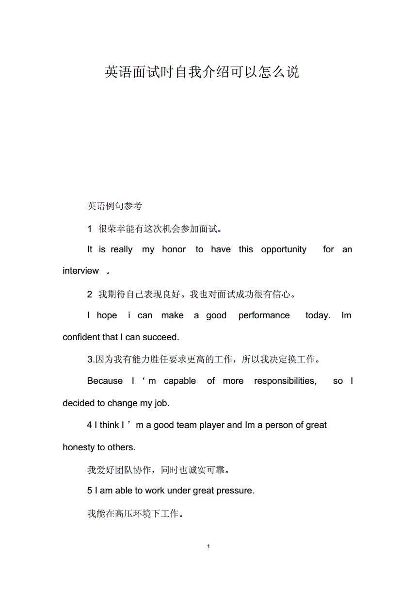 英语自我介绍简短面试初中生怎么说_英语自我介绍简短面试初中