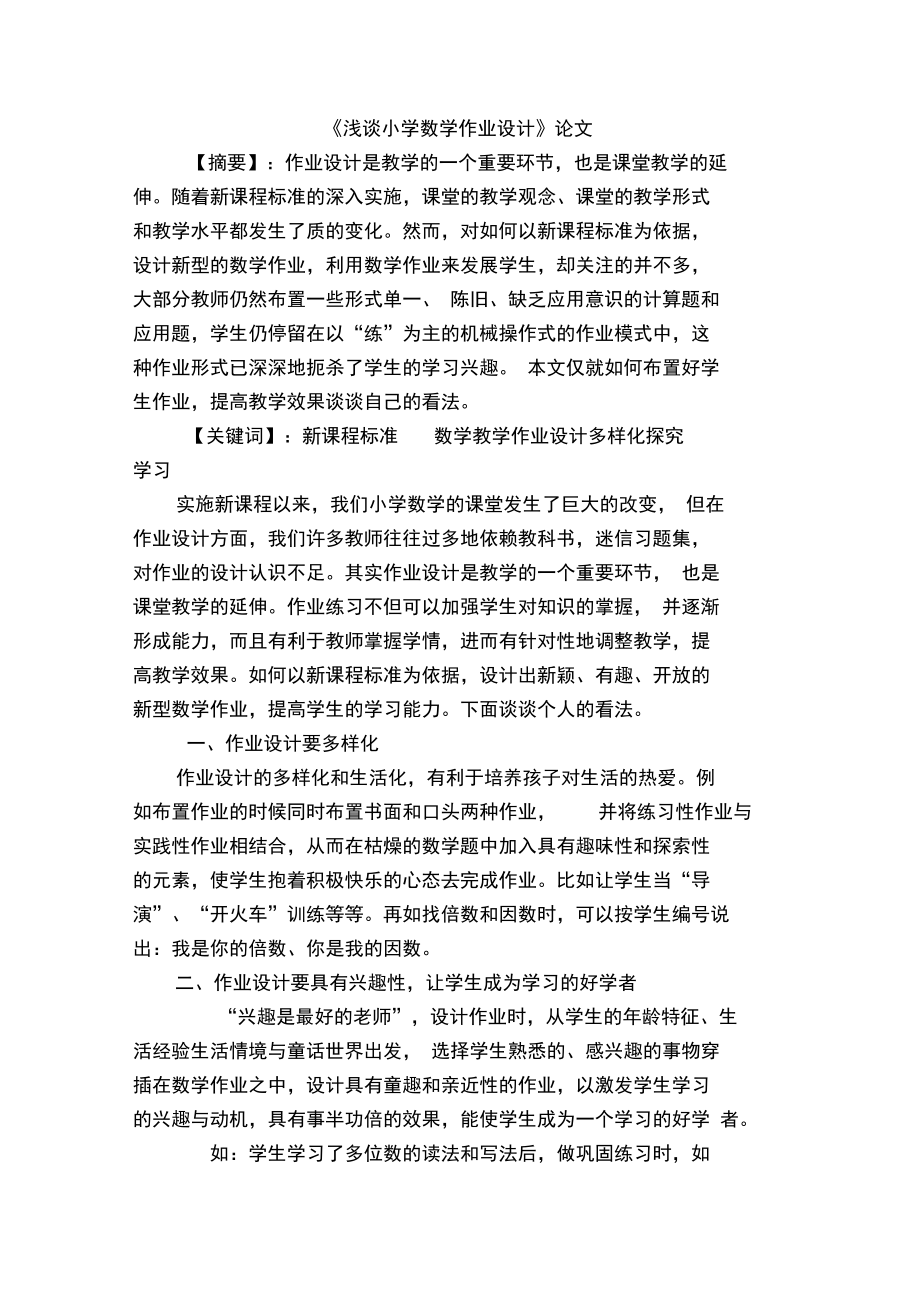 关于小学数学的论文(关于小学数学的论文3000字)