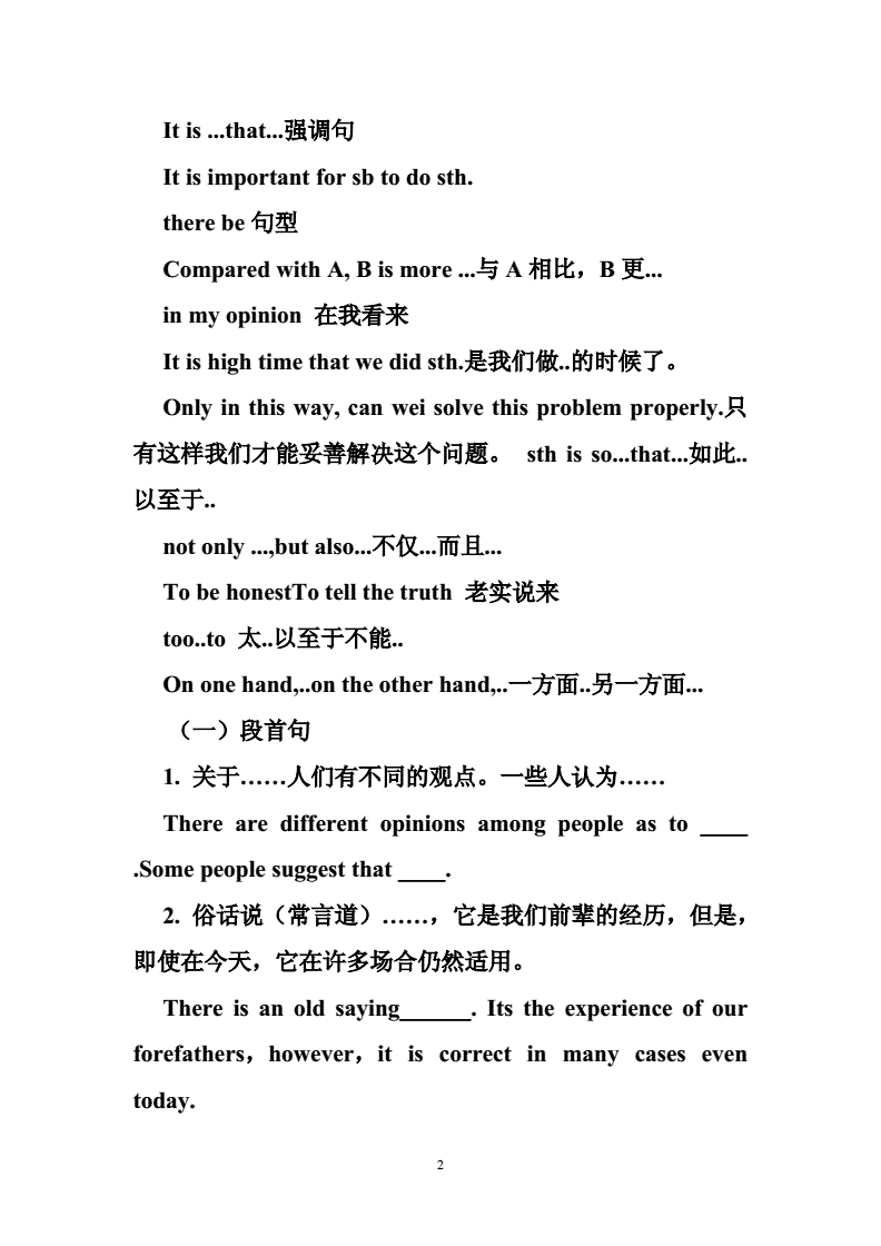 高中英语万能作文句子_高中英语万能作文句子带翻译