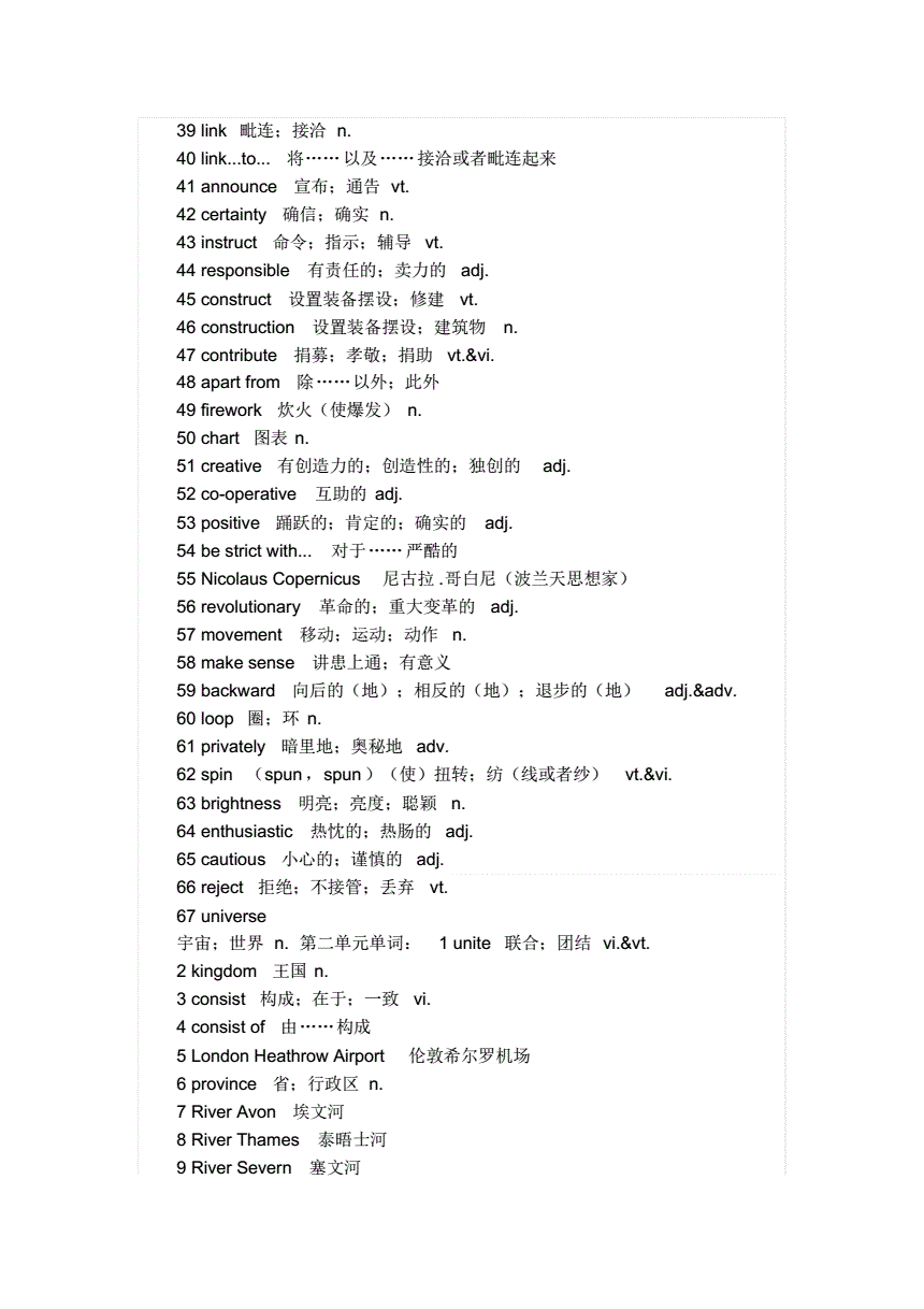 高中英语必修五单词表电子版外研版(高中英语必修五单词表)