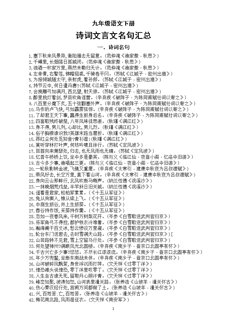 初中语文文言文游记篇有哪些(初中语文文言文游记篇有哪些篇目)