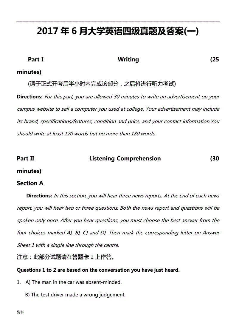 英语四级题库及答案_英语四级题库及答案文件